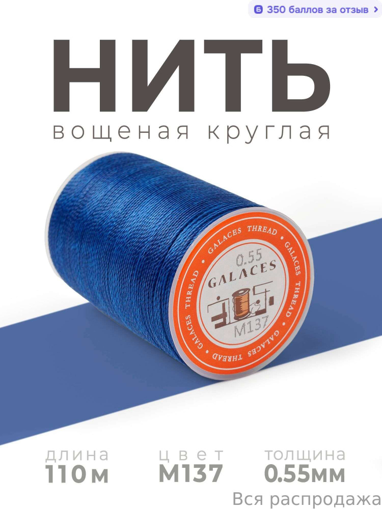 Нитки #1