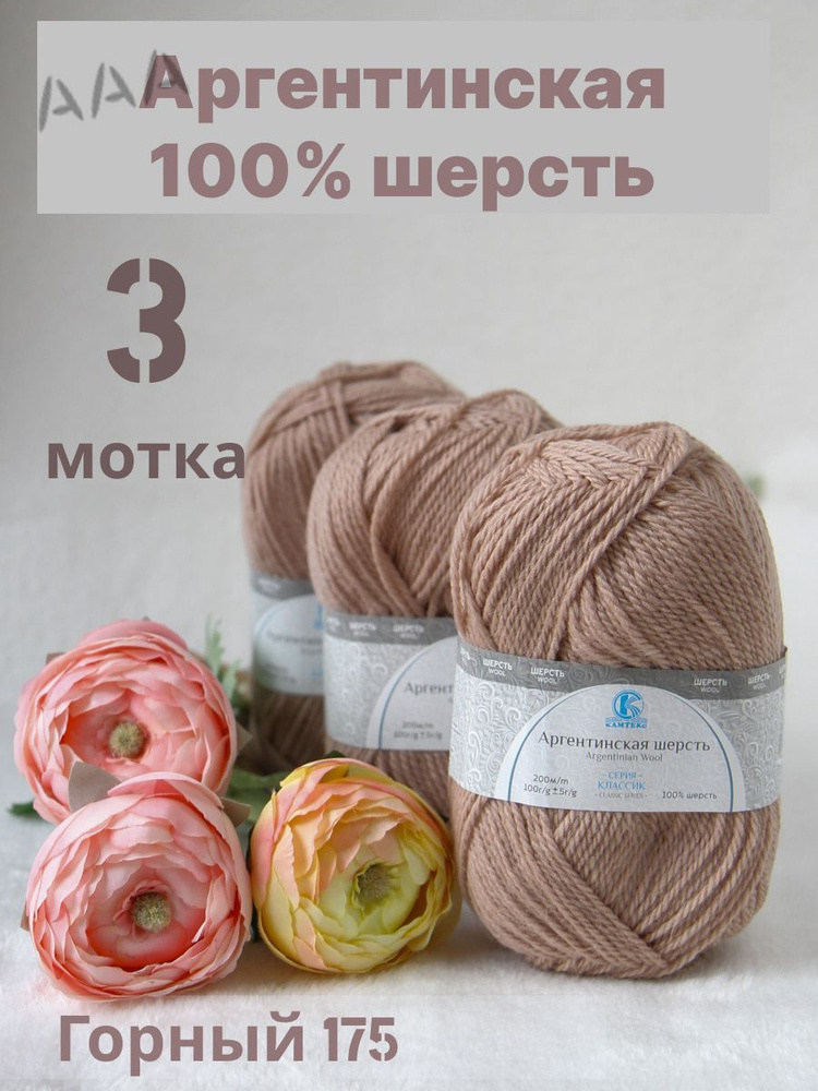 Пряжа #1