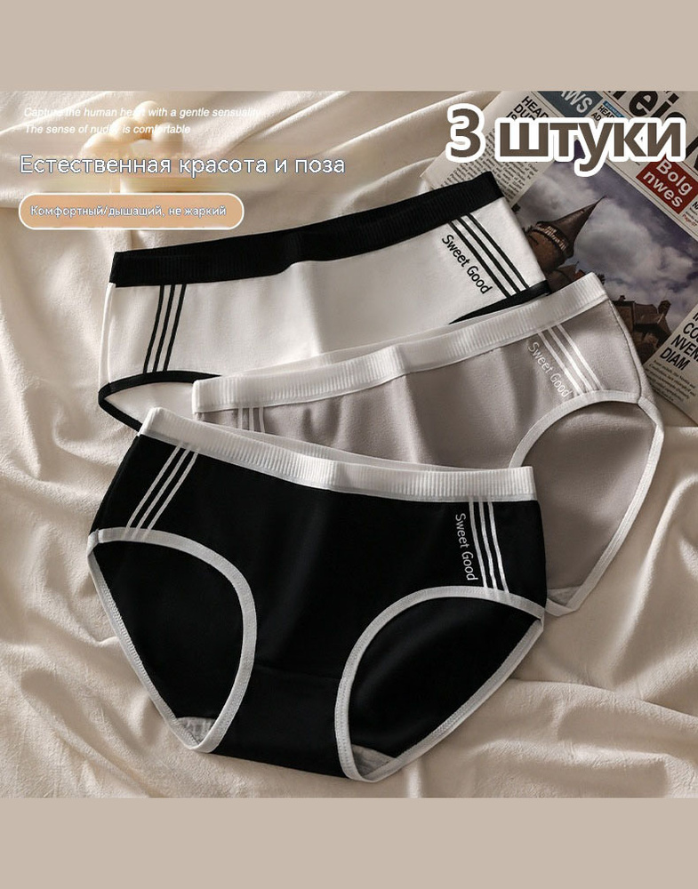 Трусы брифы, 3 шт #1