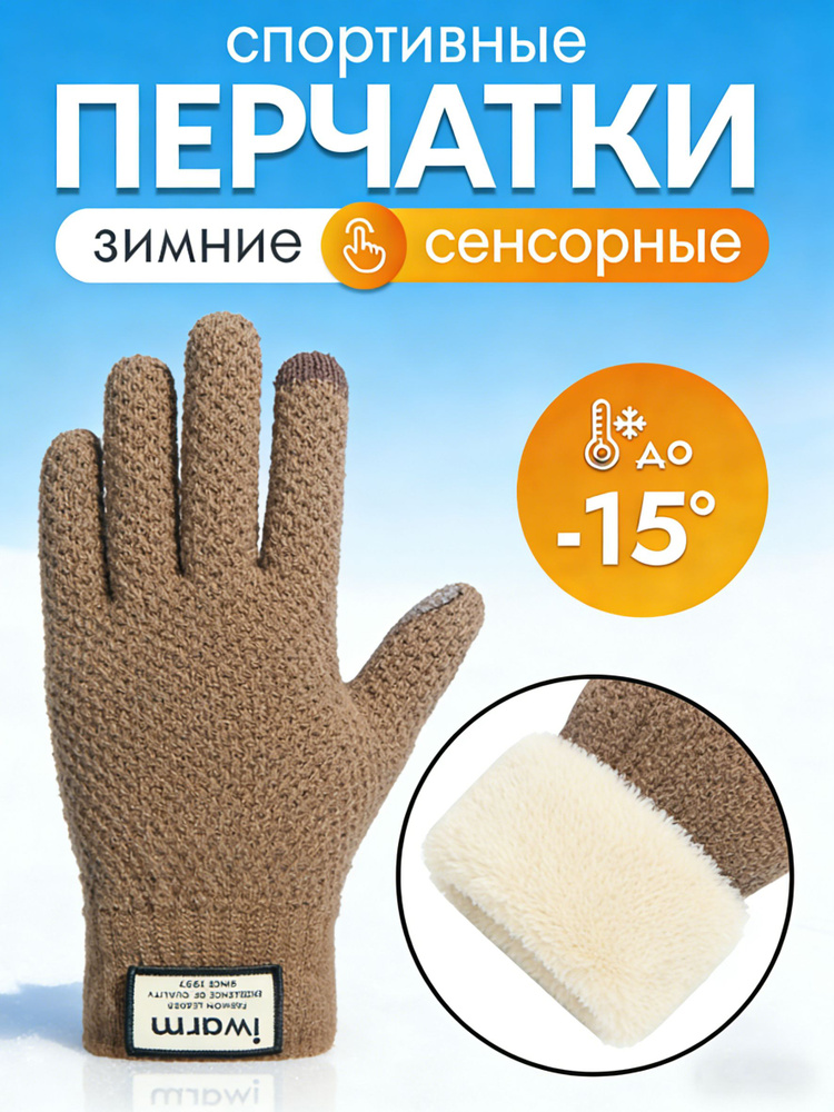 Перчатки термо, 1 пара #1