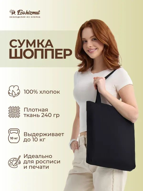 Сумка шоппер #1