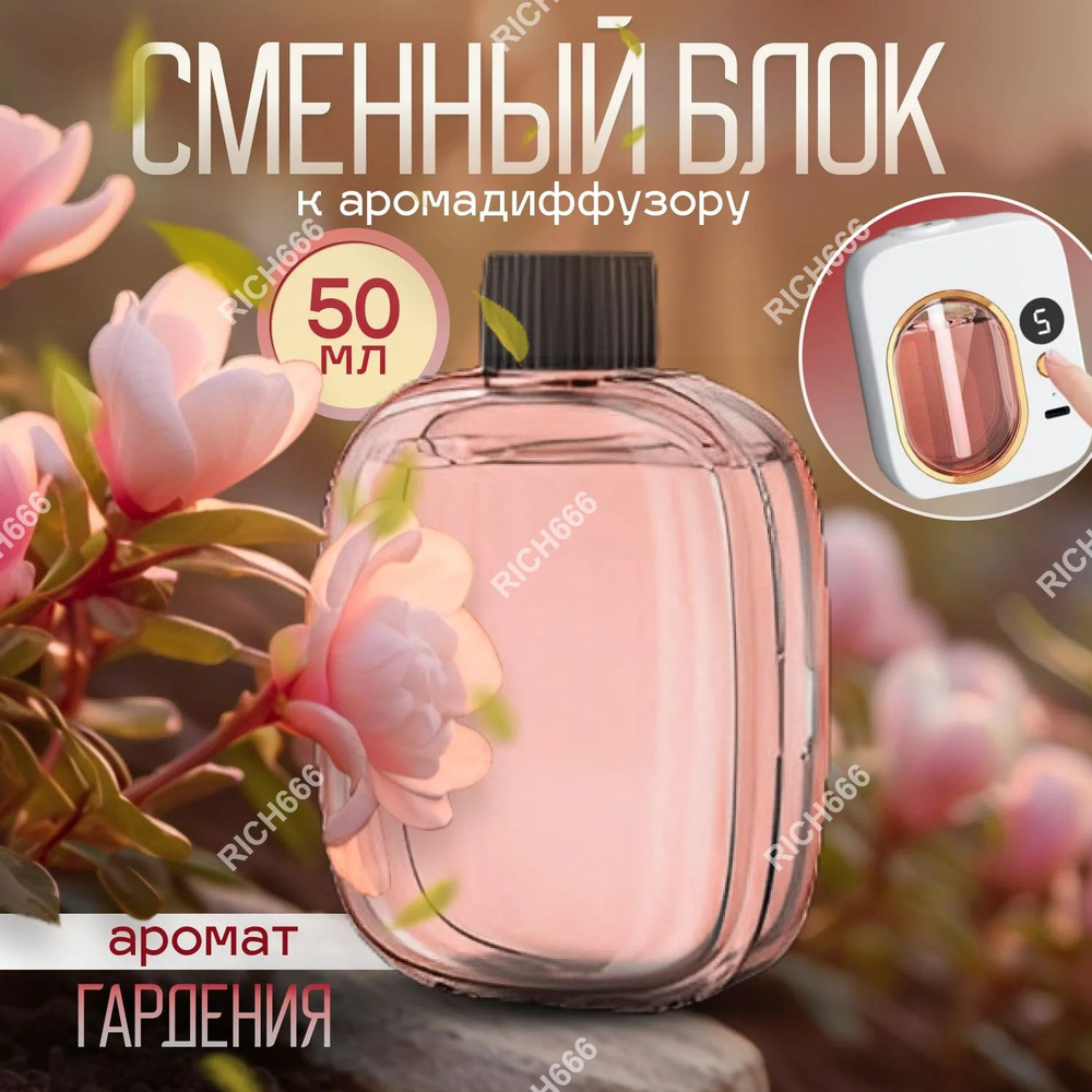 Ароматический диффузор #1
