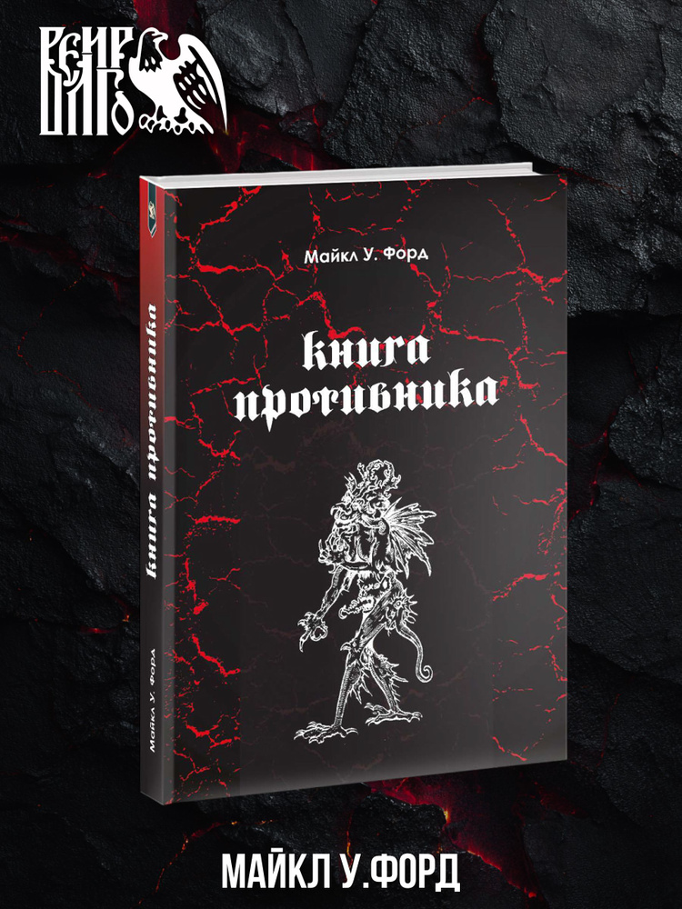 Книга противника #1