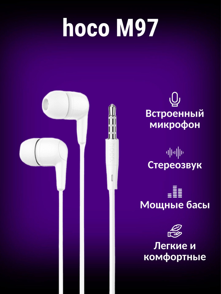 Проводные наушники HOCO M97 Enjoy, Jack 3.5mm, 1.2 м #1