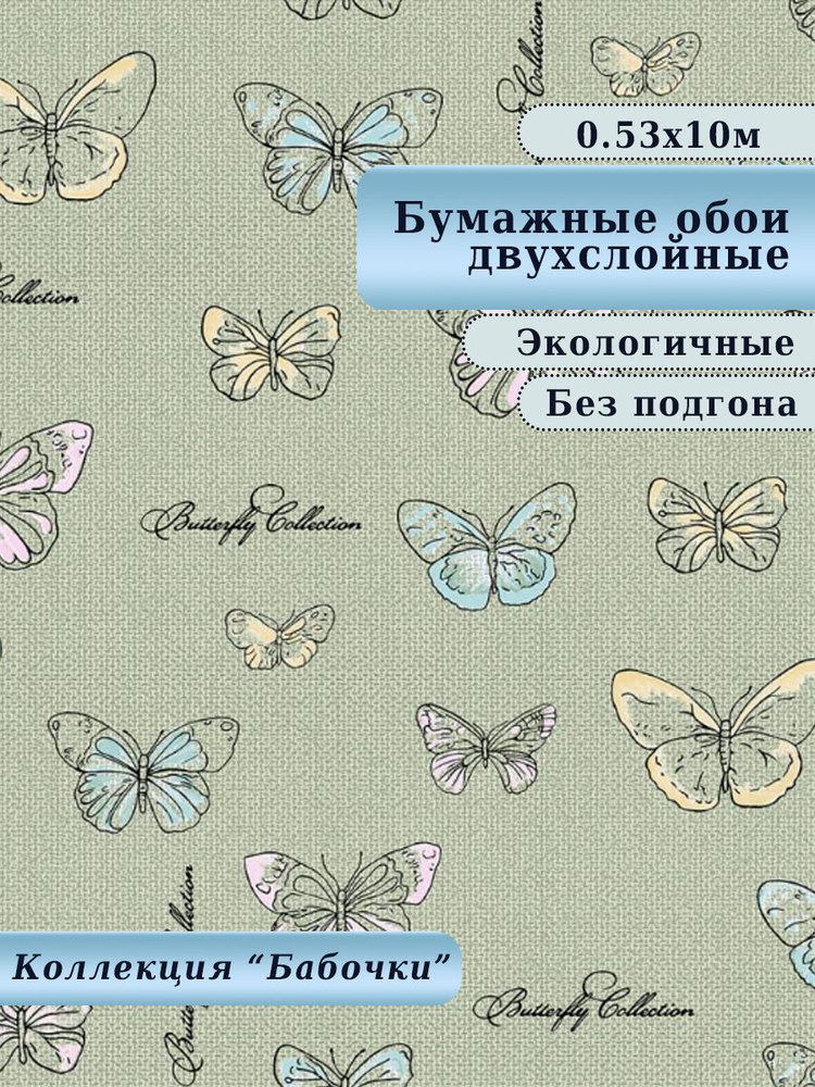Обои бумажные плотные дешевые без подгона для гостиной, спальни, столовой, детской, дачи арт.919-04, #1