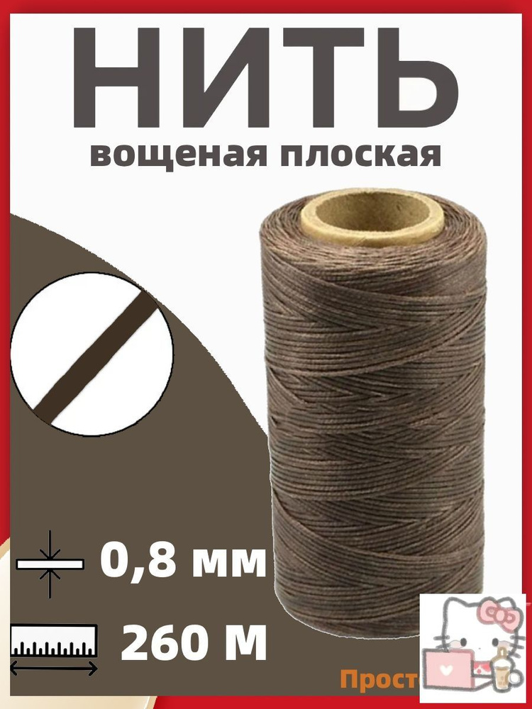 Нитки #1
