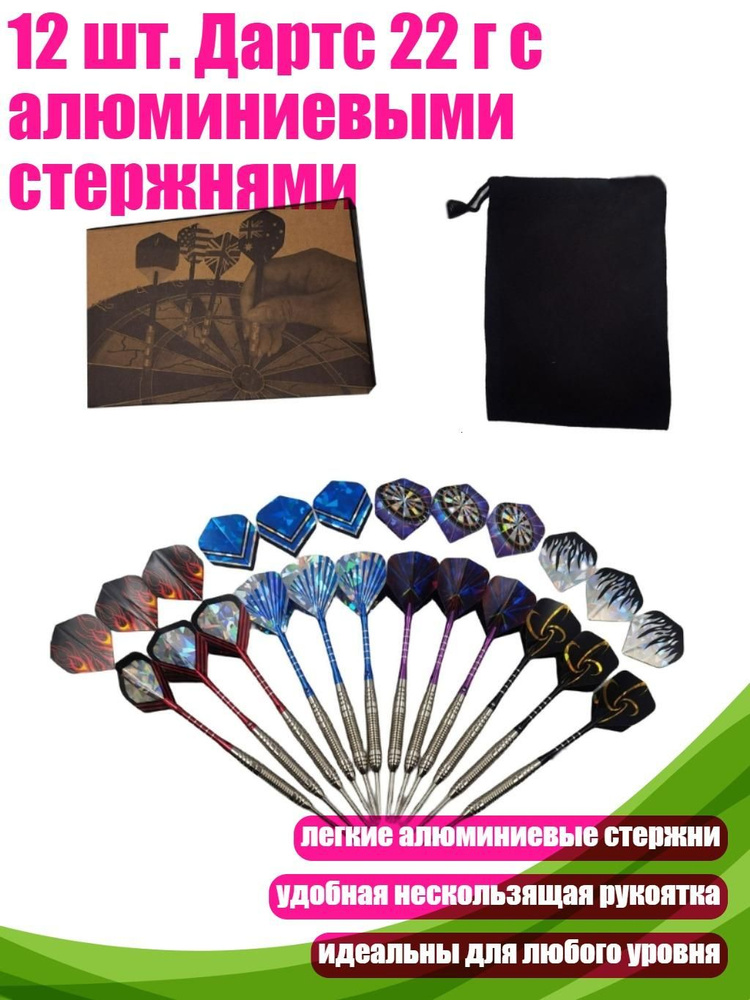 Дротики #1