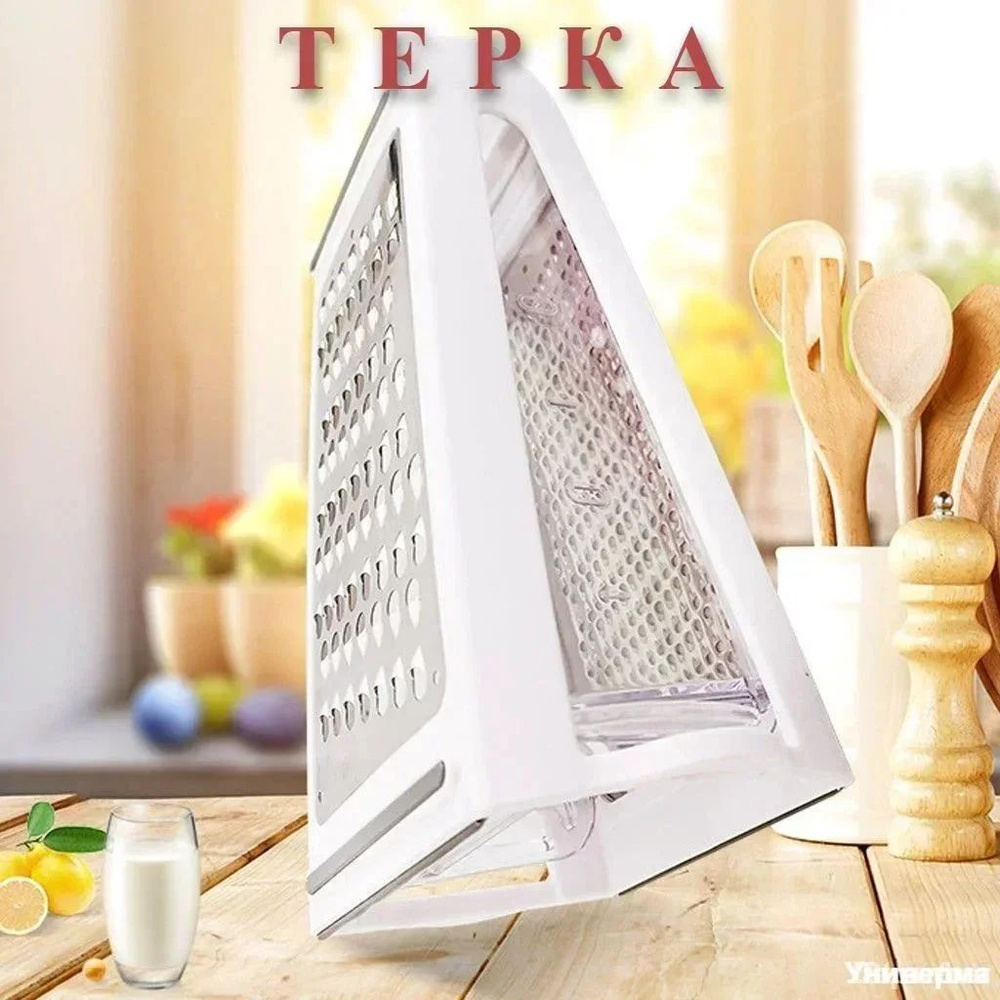 Терка #1