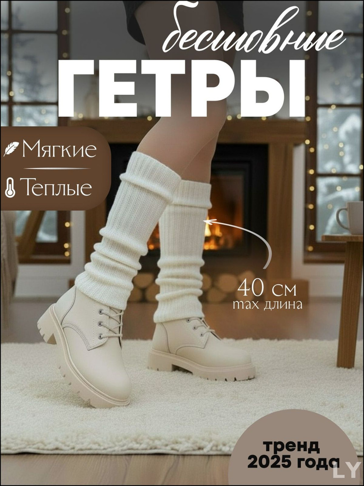 Гетры #1