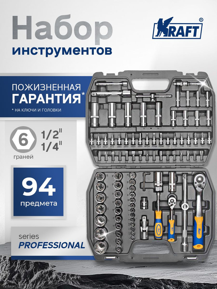 Набор головок  94 предметов 1/2" (пластиковый кейс) (KRAFT)