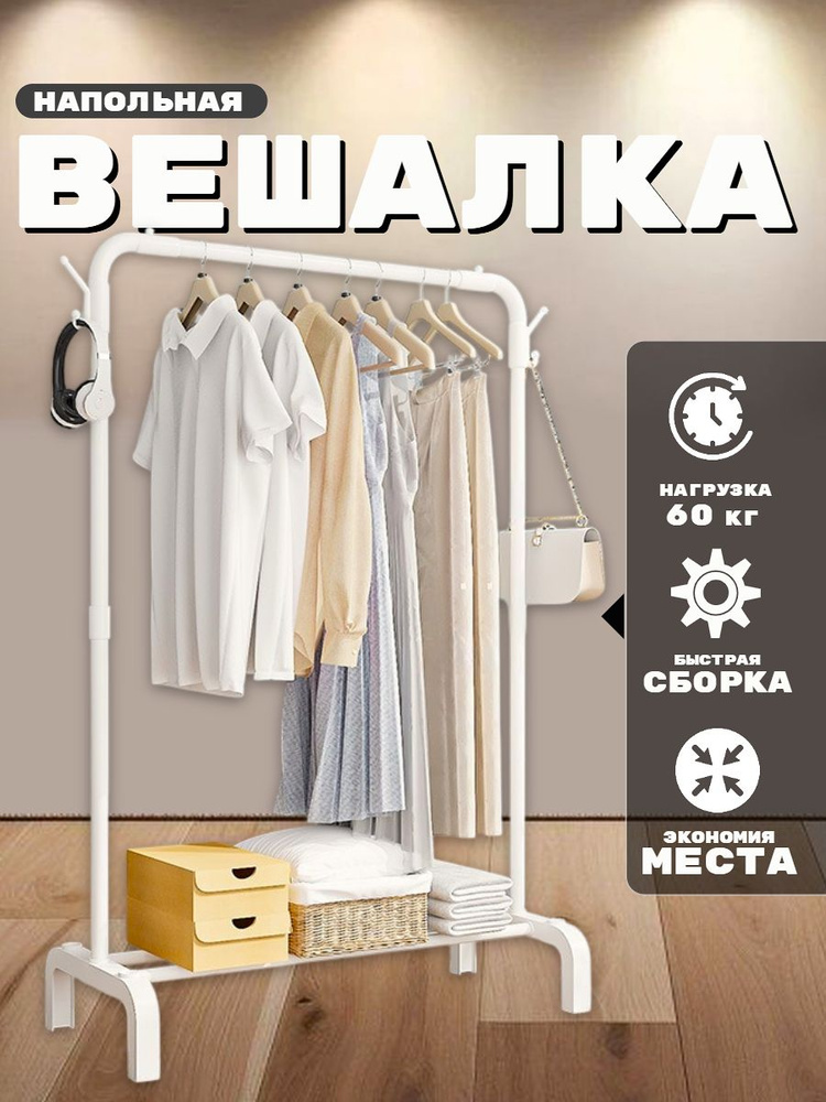 Вешалка напольная #1