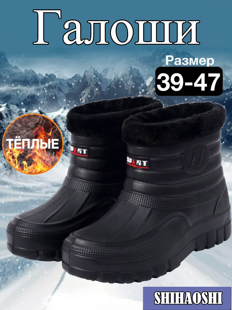 Галоши #1