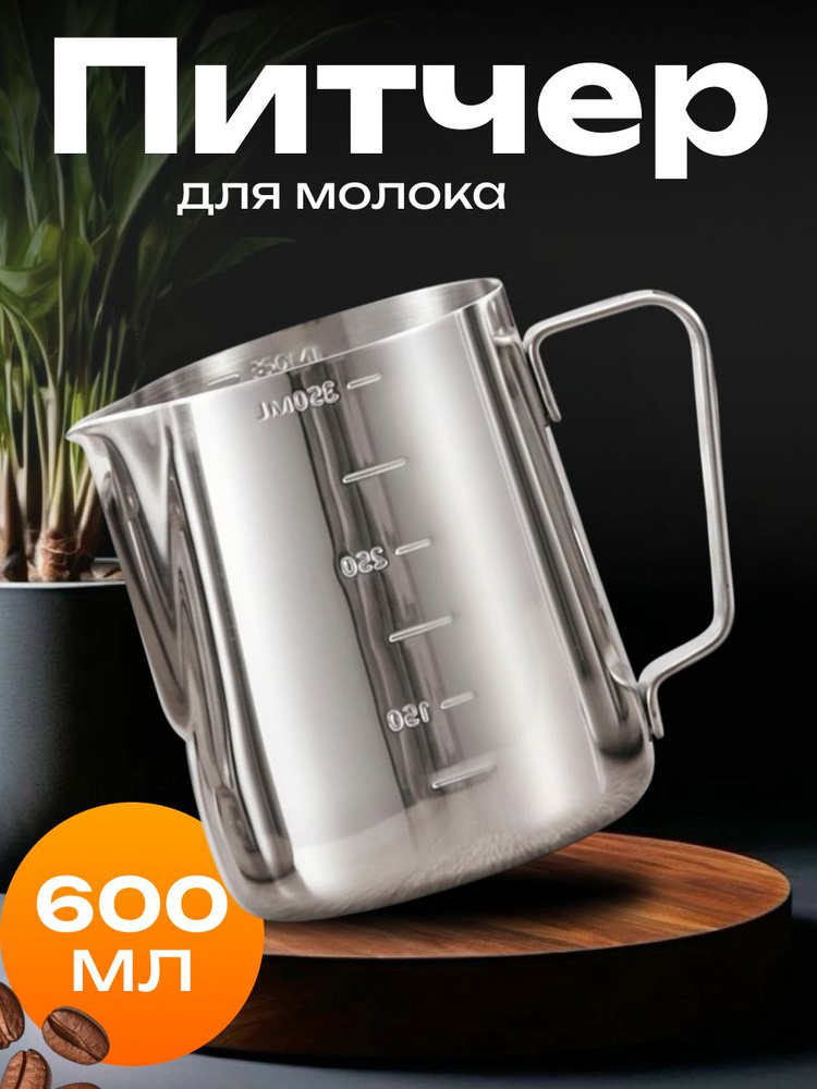Питчер для молока #1