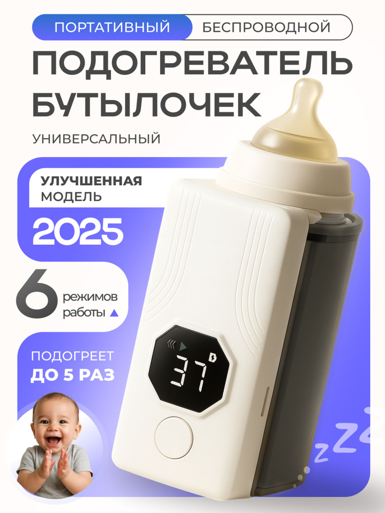 Подогреватель для бутылочек #1