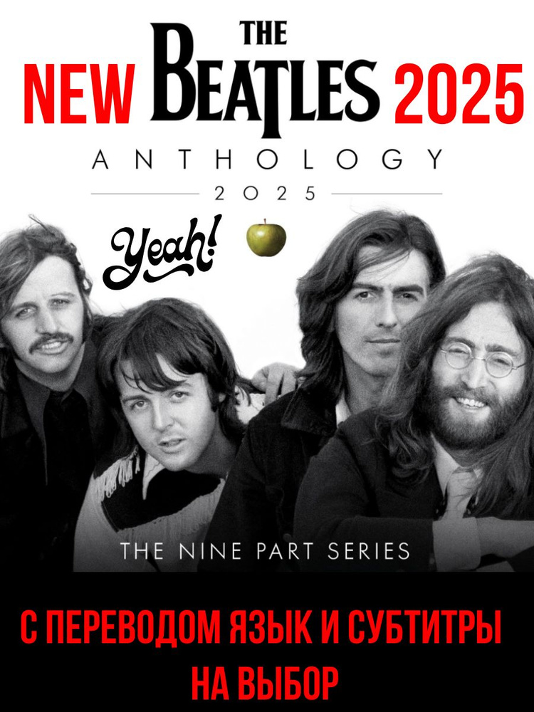 The Beatles АНТОЛОГИЯ (ТОП НОВИНКА 2025) документальный сериал 2 Blu-ray #1