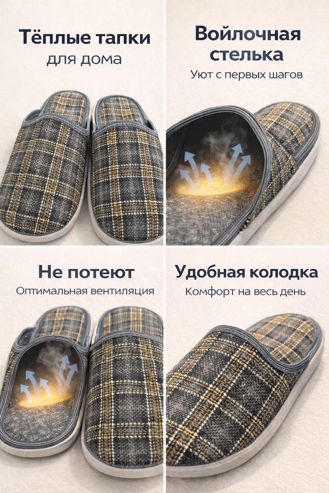 Тапочки #1