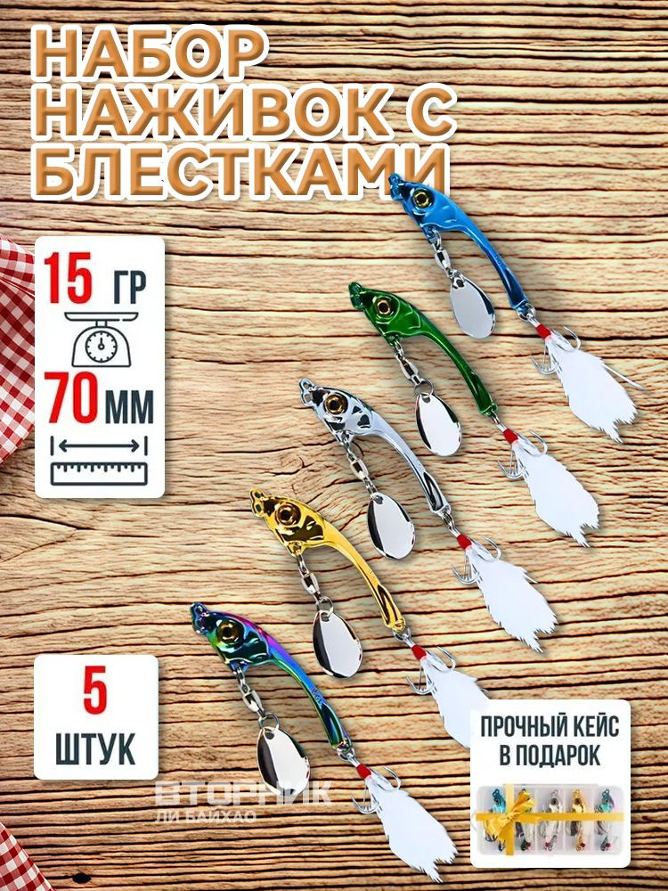 Блесна #1