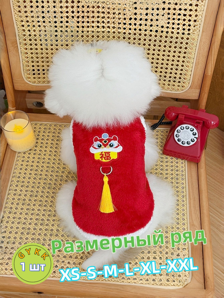 Одежда для животных #1