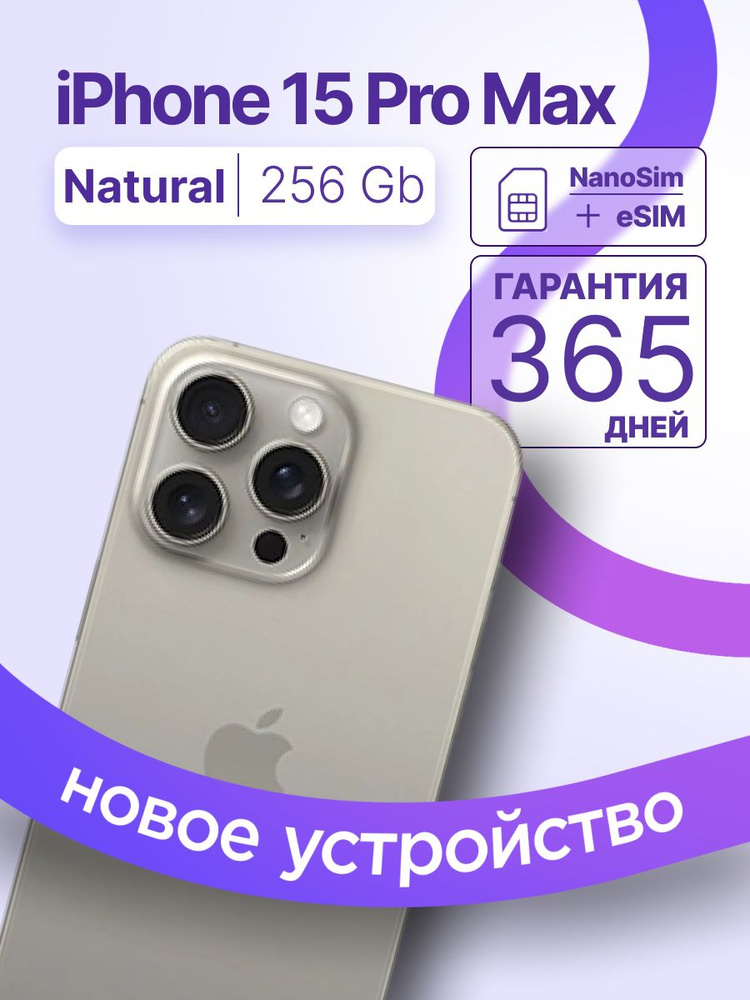 Apple Смартфон 15 Pro Max 8/256 ГБ, Nano-SIM, серый #1