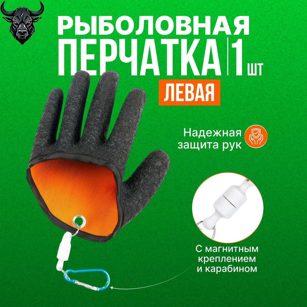 Перчатки для рыбалки #1