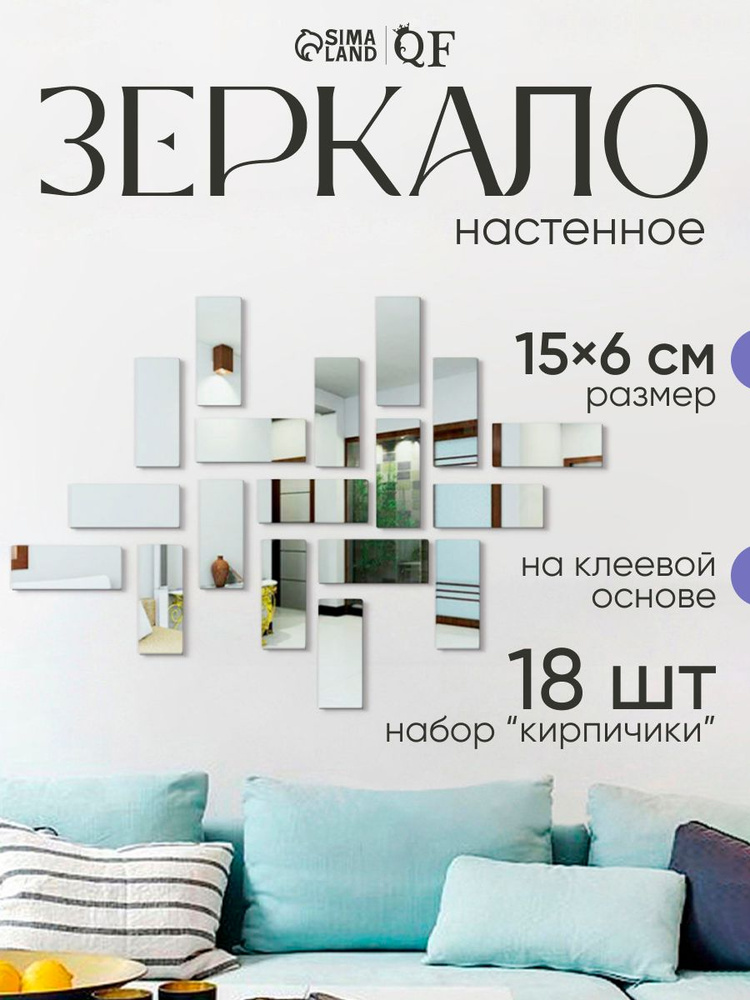 Интерьерные зеркальные наклейки "Кирпичики" / наклейки на стену для декора, набор 18 шт, 15 х 6 см #1