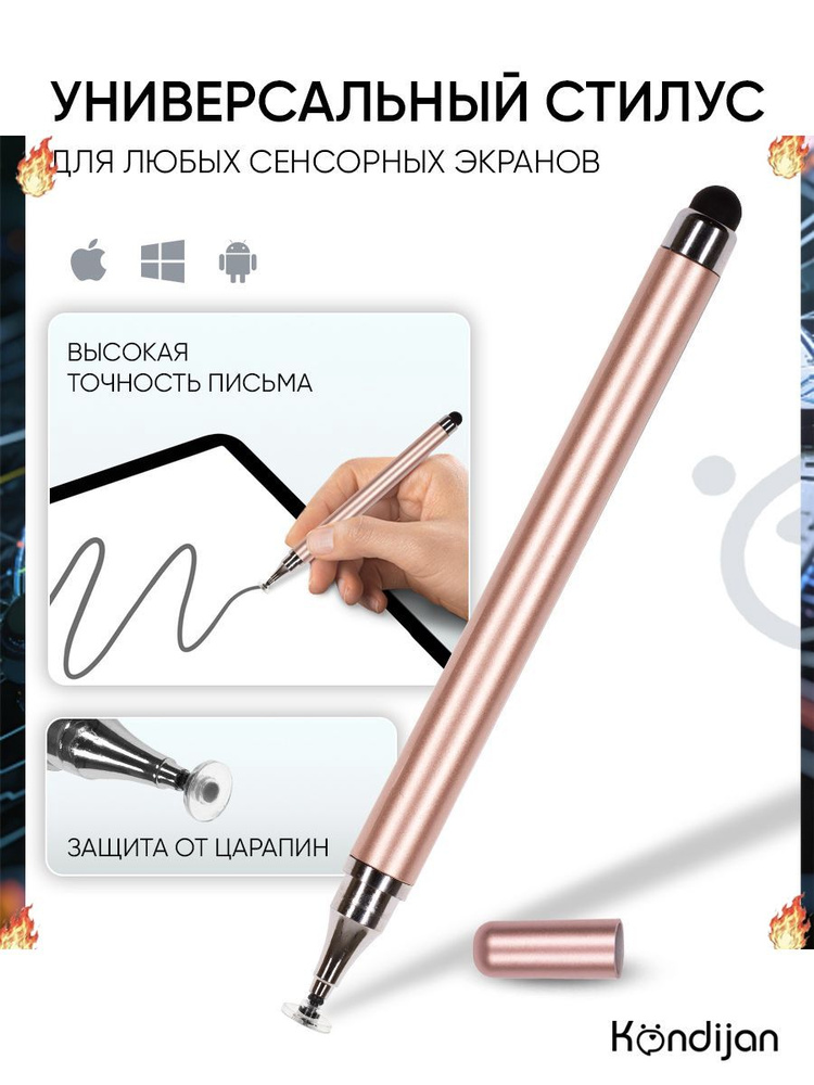 Стилус #1