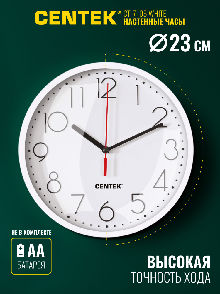 Часы настенные CT-7105 White #1