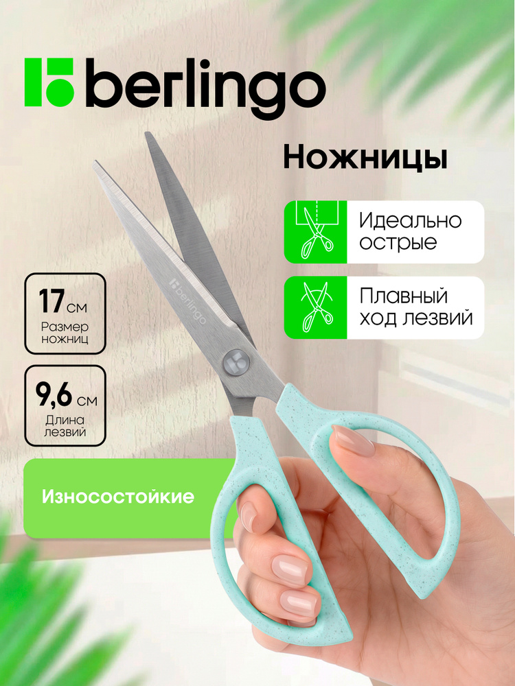Ножницы канцелярские острые 17 см, Green Series #1