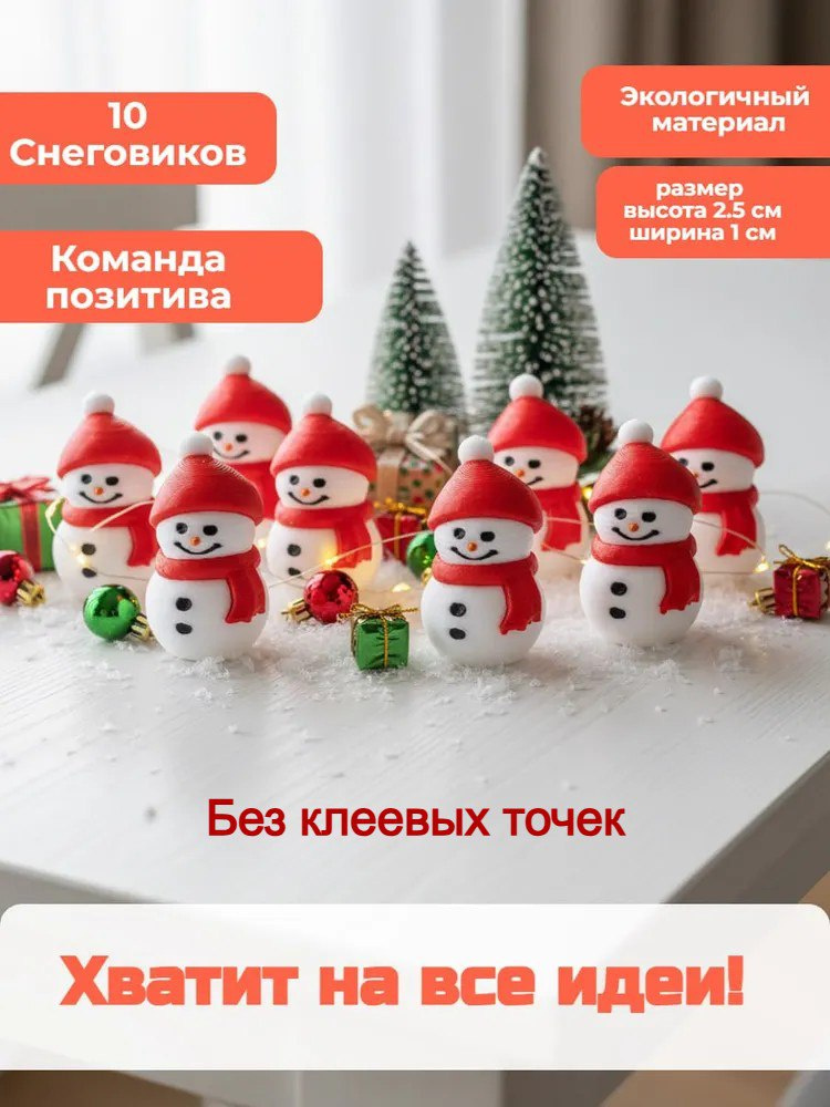 Снеговики интерьерные 10шт #1