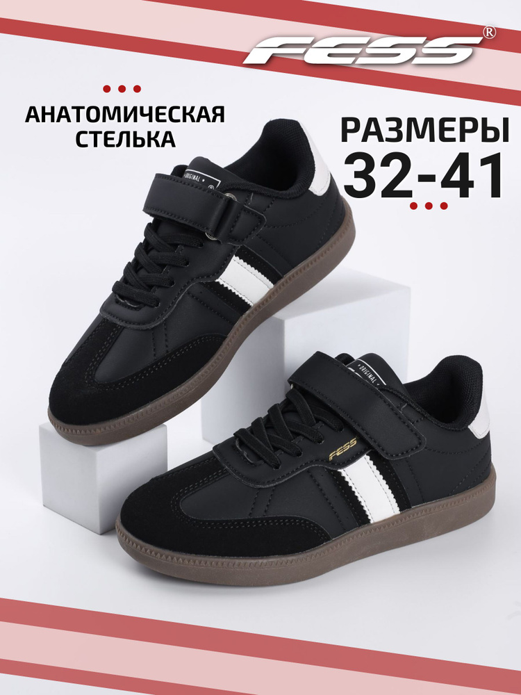 Кеды FESS #1