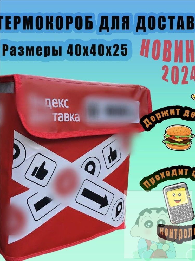 Термосумка #1