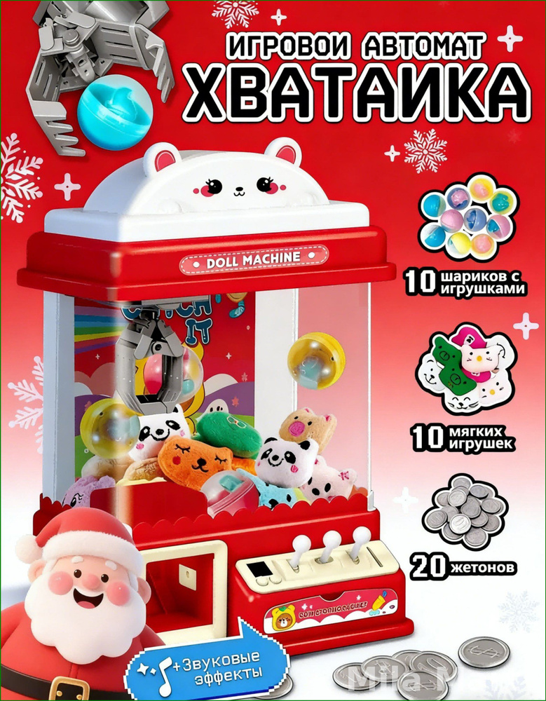 Интерактивные игрушки #1