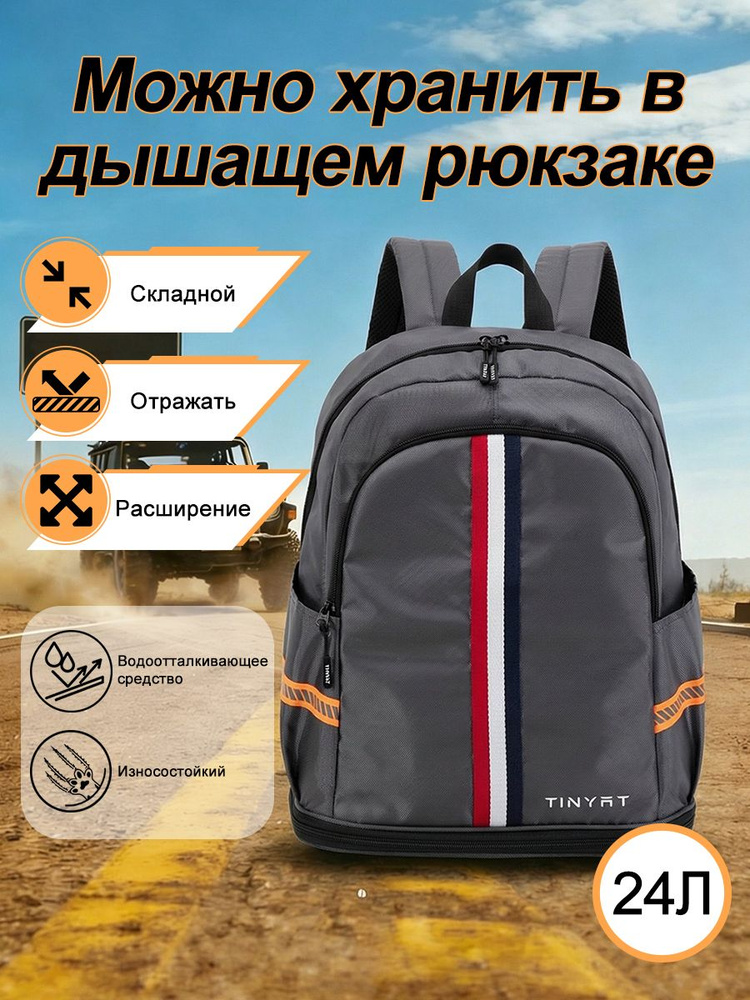Tinyat Рюкзак #1