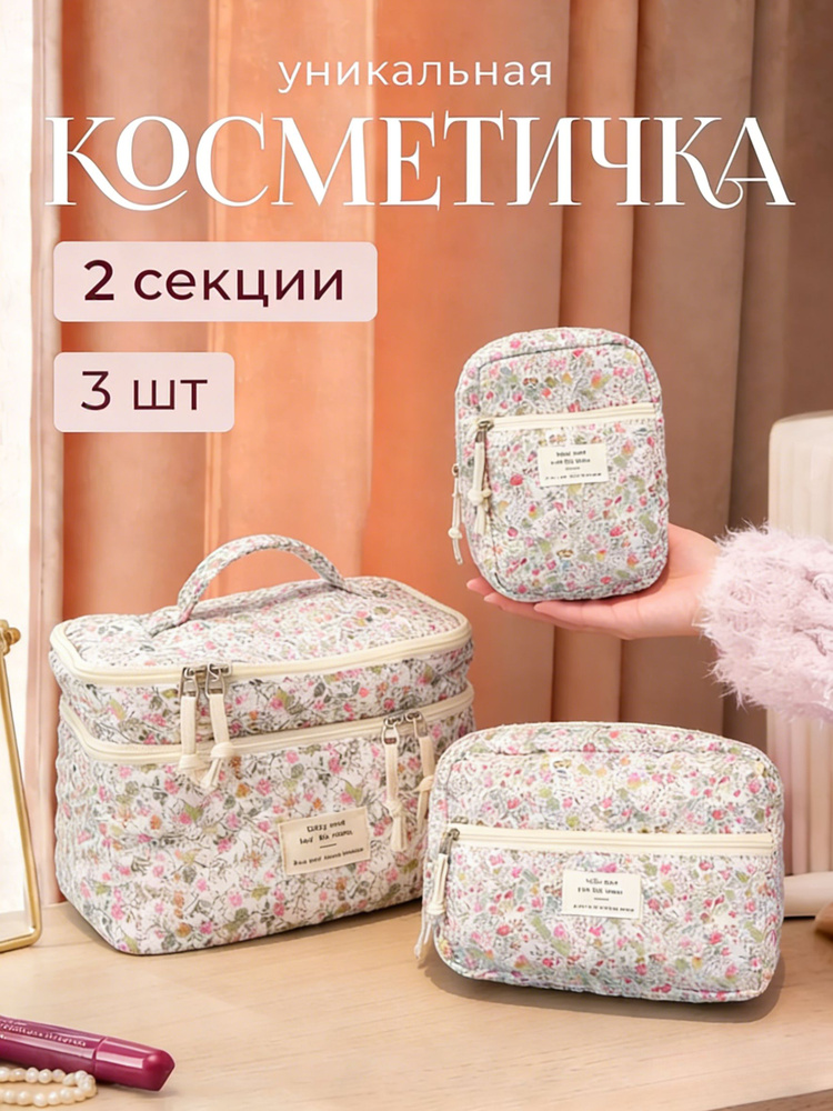 Набор косметичек #1