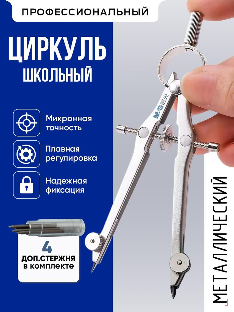 Циркуль #1