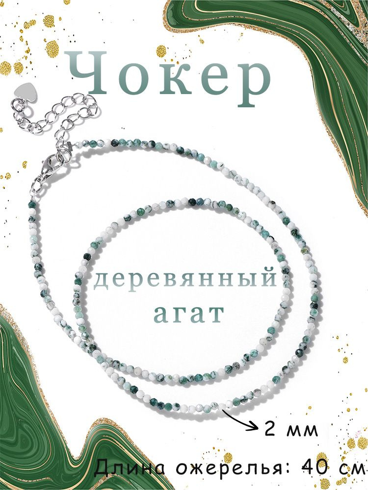Чокер #1