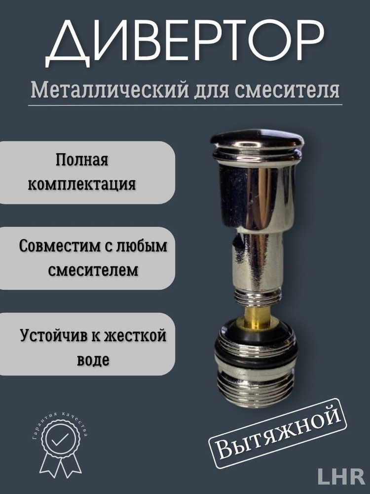 Дивертор #1