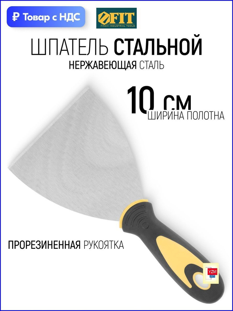 Шпатель #1