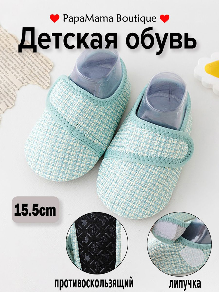 Тапочки #1