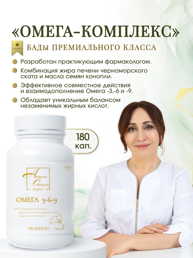Омега-комплекс 3-6-9 180 кап. #1