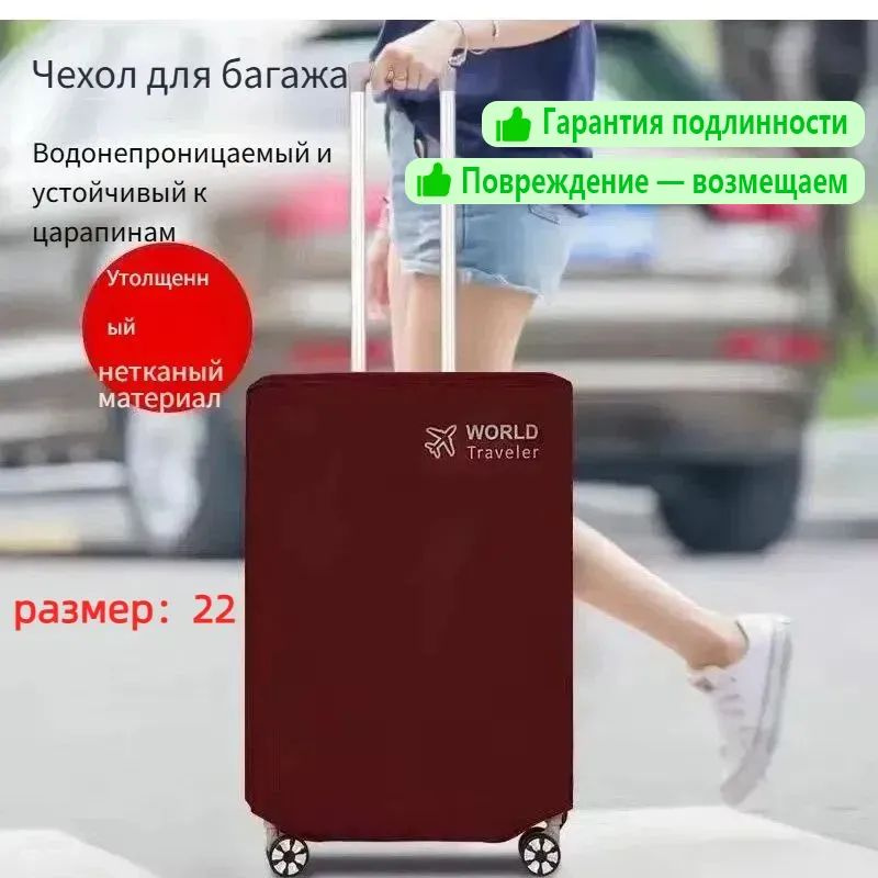 Чехол для чемодана #1