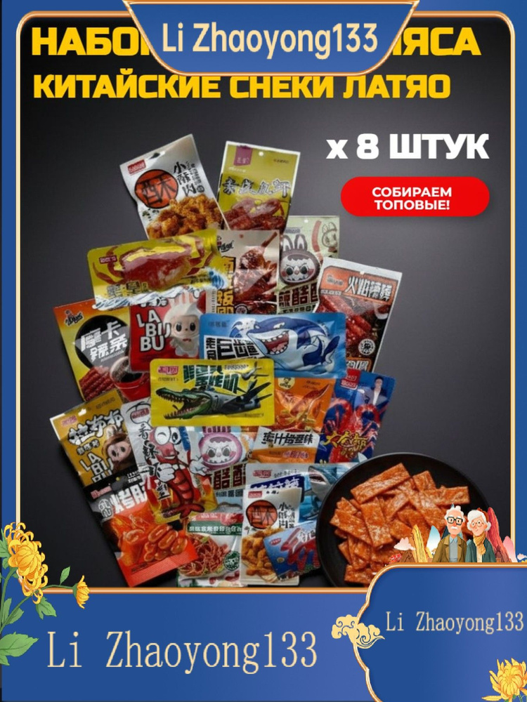 Снэки #1