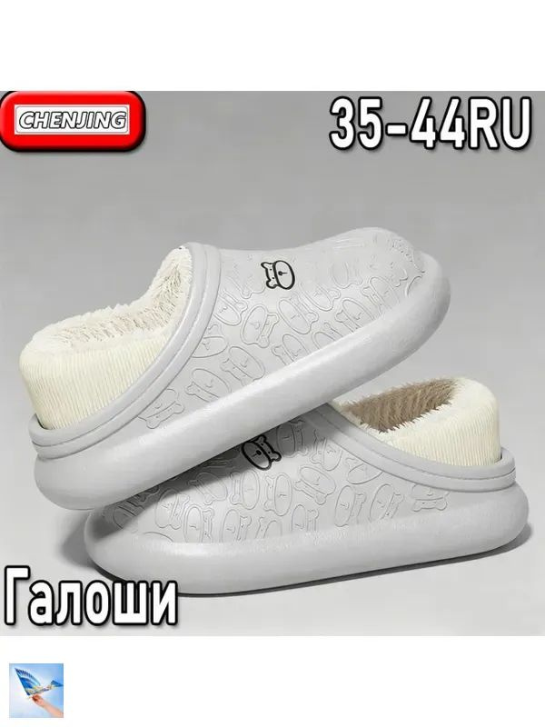 Галоши #1