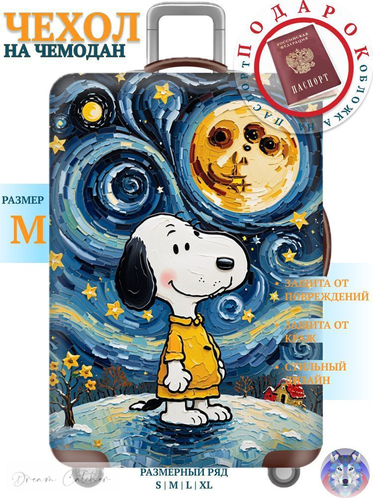  Чехол для чемодана #1
