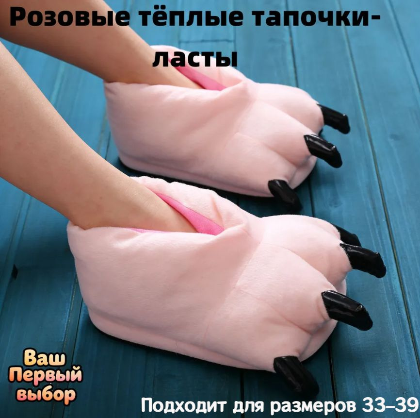 Тапочки #1