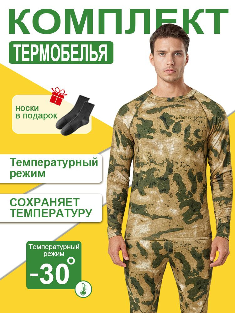 Комплект термобелья #1