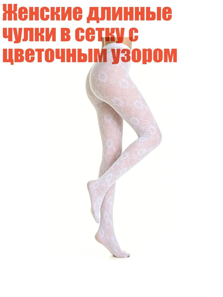 Колготки #1