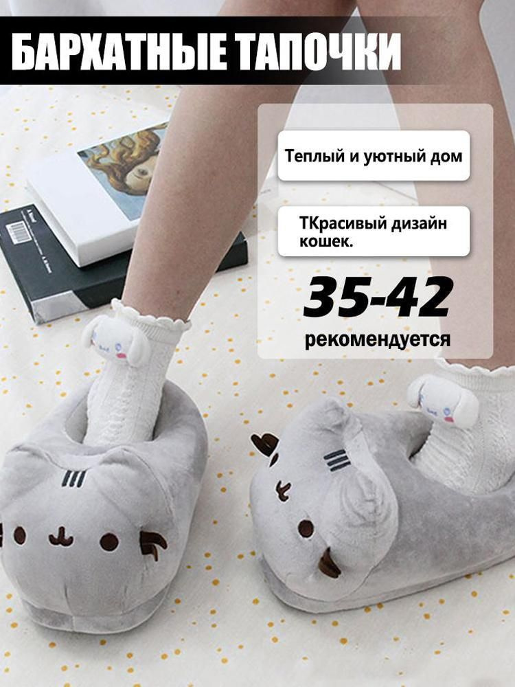 Тапочки #1