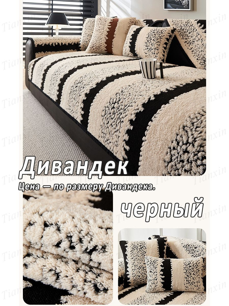 Чехол на мебель для дивана, 210 см х 70см #1
