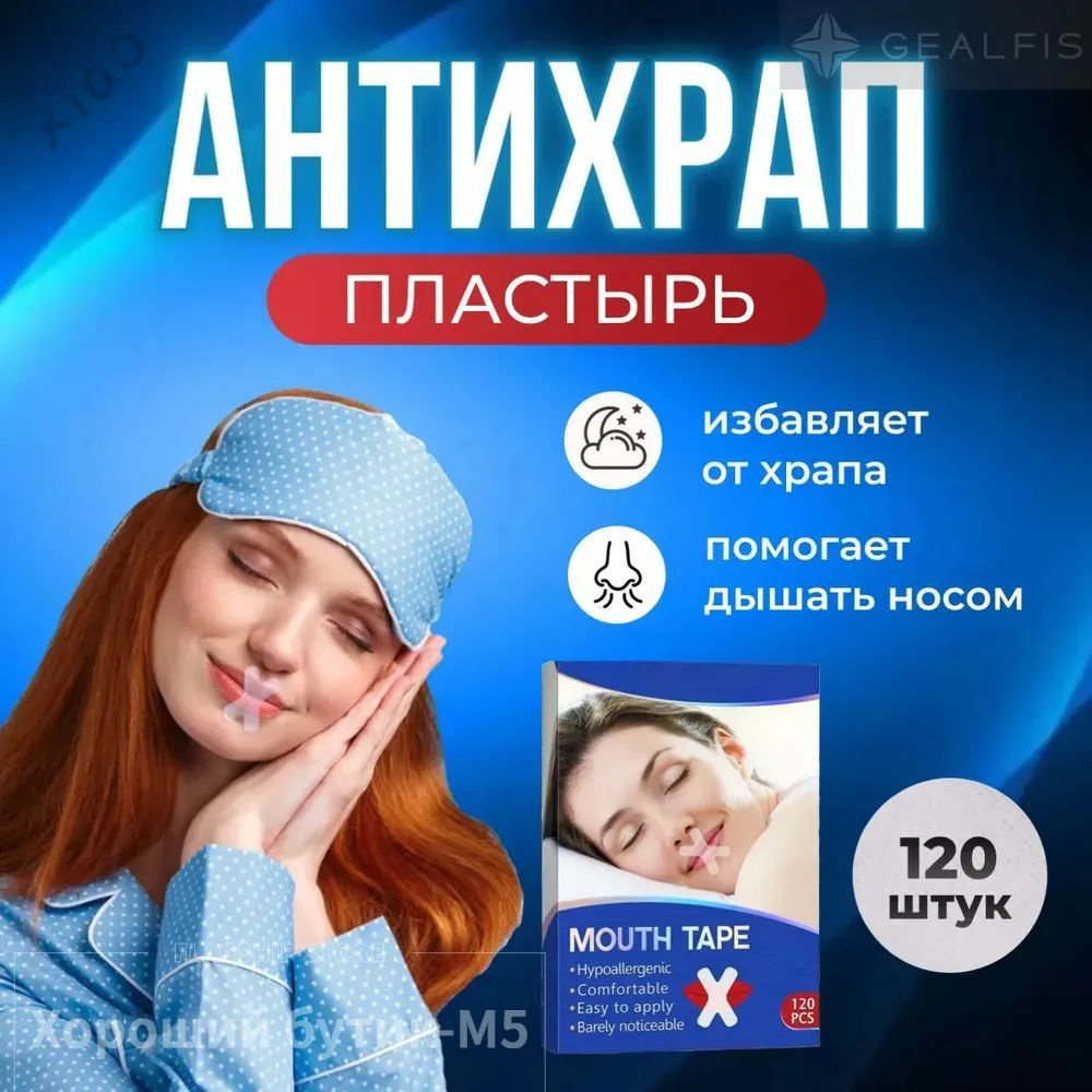 Пластырь #1